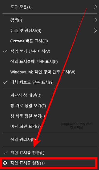 작업표시줄에서-작업-표시줄-설정