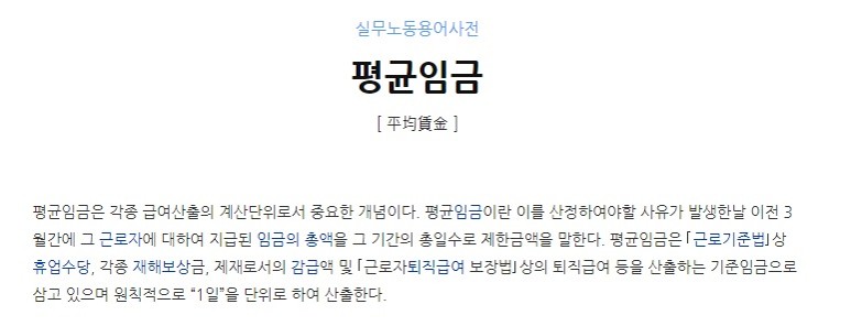 기한부터 중간정산까지(+계산방법) 퇴직금 지급 기준, 4