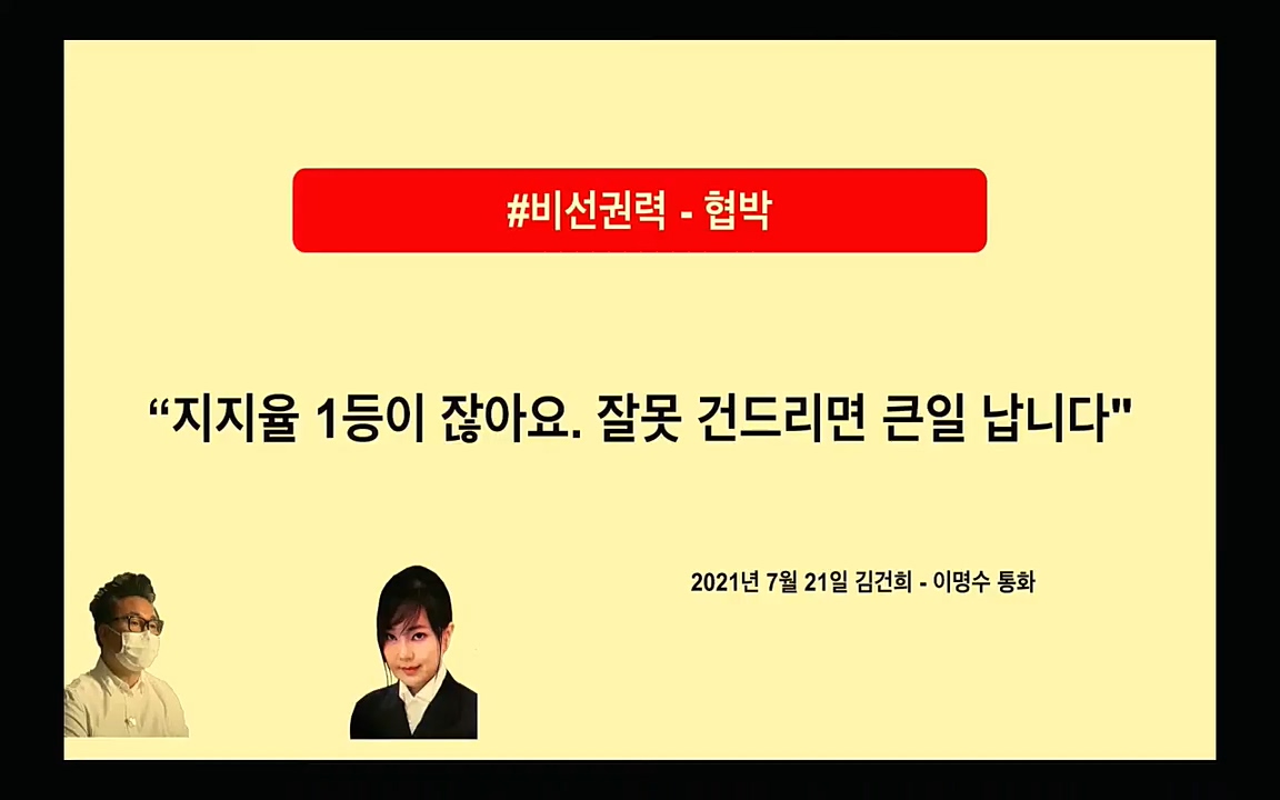 [특집 생방송] 김건희 7시간 녹취 취재, 자백과 거짓 (김건희 발언의 의미와 새로운 녹취 공개).mp4_20220911_135524.715.jpg