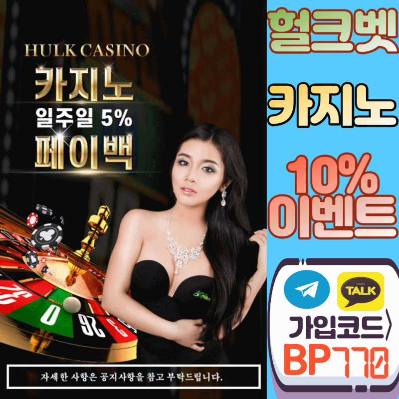  헐크에서 이벤트 하고 있어요