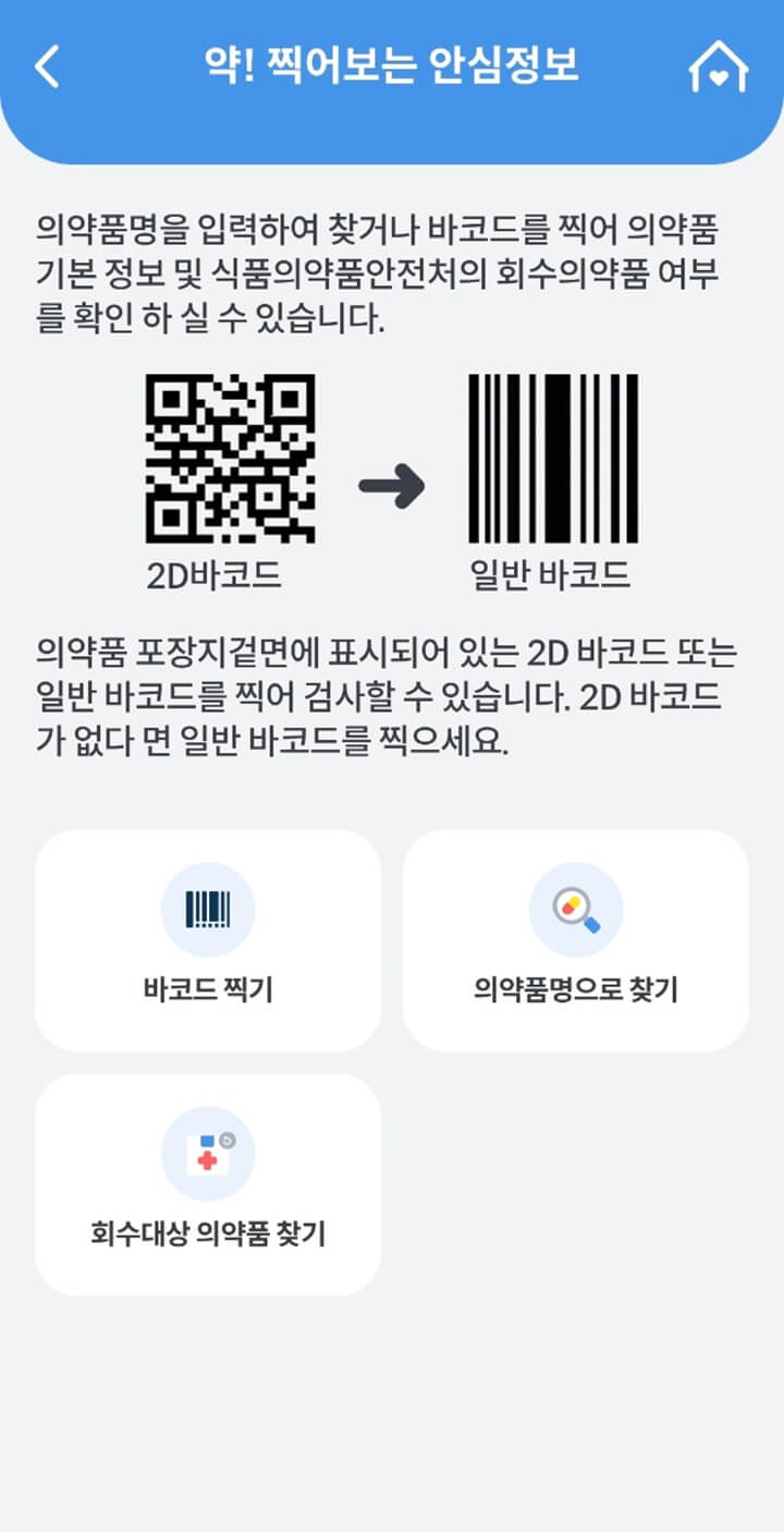 건강정보심사평가원-약-안심정보-조회-과정