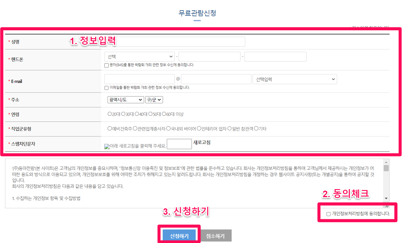 2022 대전 건축 인테리어 박람회