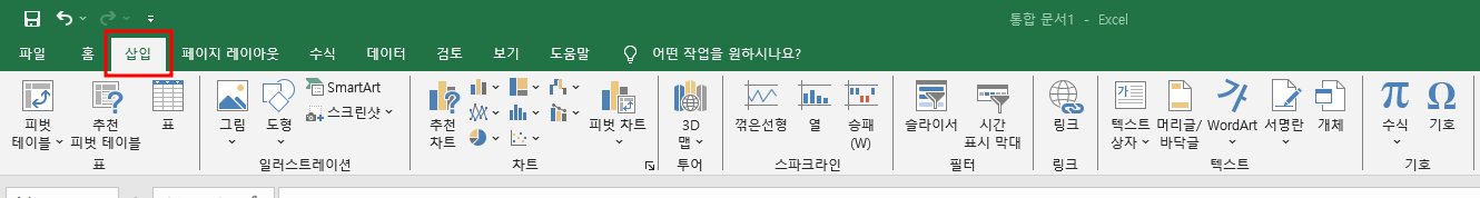 엑셀 특수기호 입력방법