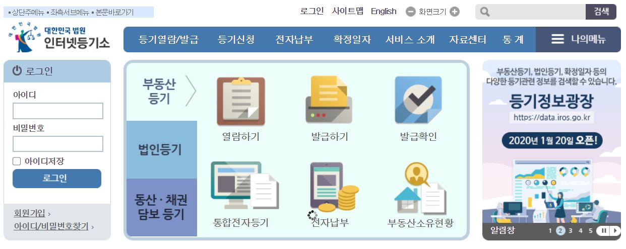  부동산 등기부등본 열람, 등기부등본 열람 방법 알아보기