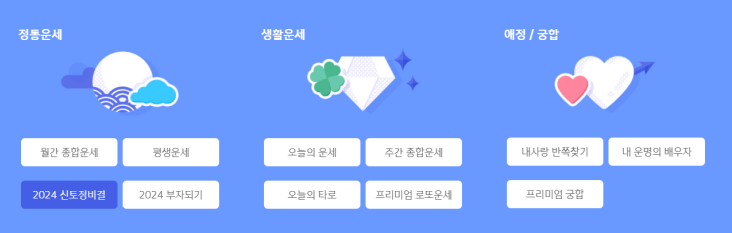 신한생명 무료운세 서비스 메뉴