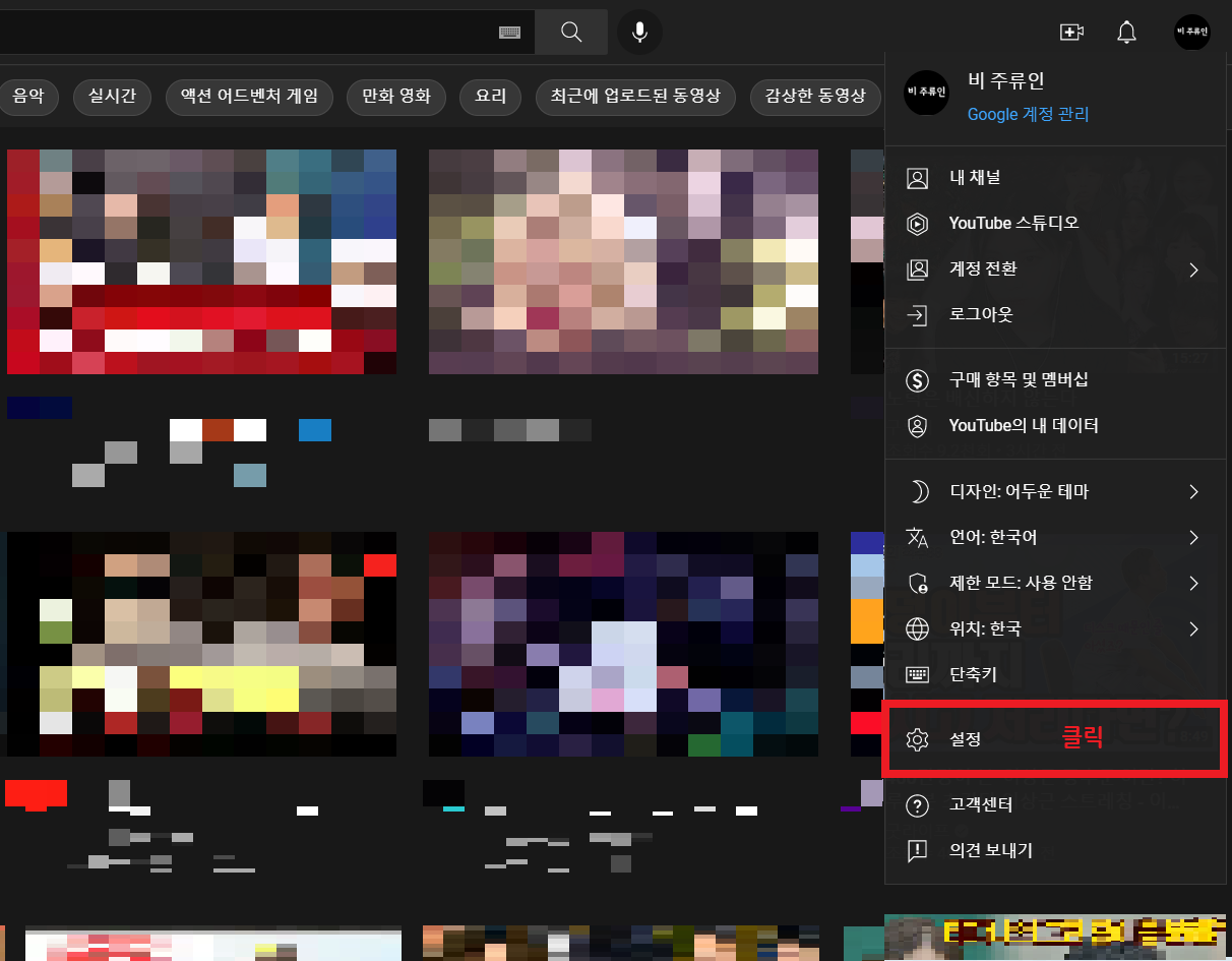  유튜브 알림 설정하는 방법