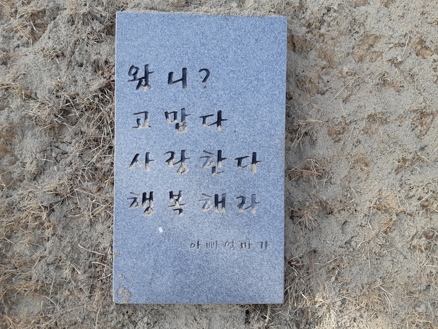 가족묘-입구-표지석