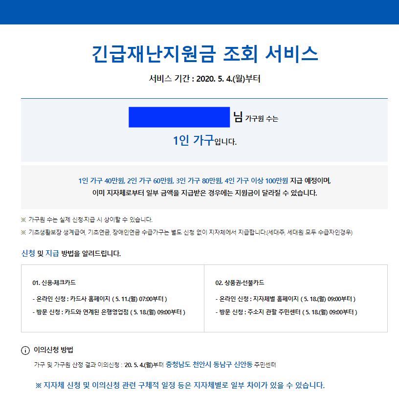 너무 쉬운 세대주 긴급재난지원금 신청방법 알아보기