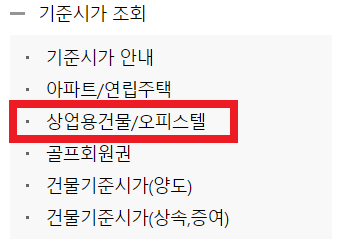  주택 공시가격 , 오피스텔 시가표준액 확인하는 법!