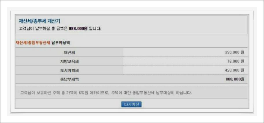 아파트 재산세 계산