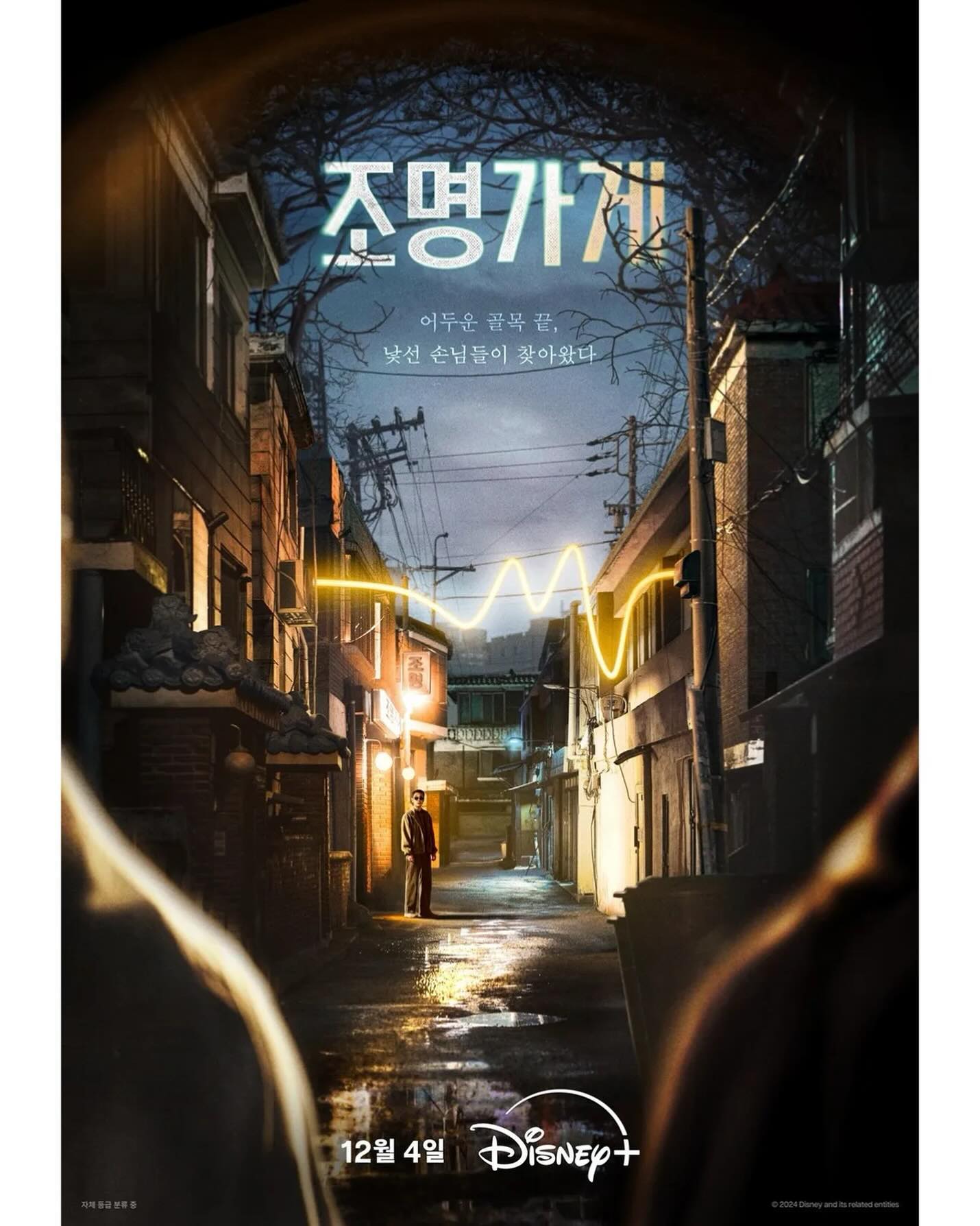 조명가게 스틸컷
