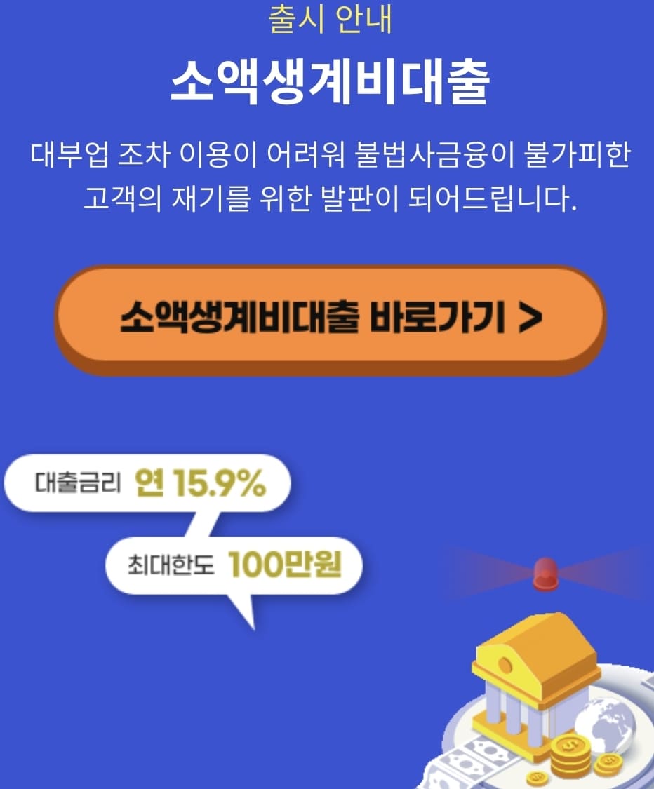 소액생계비대출/지원방법