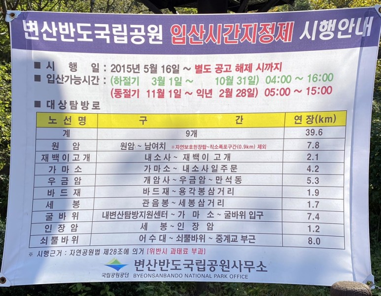 직소 [부안/변산면] : 변산반도국립공원 16