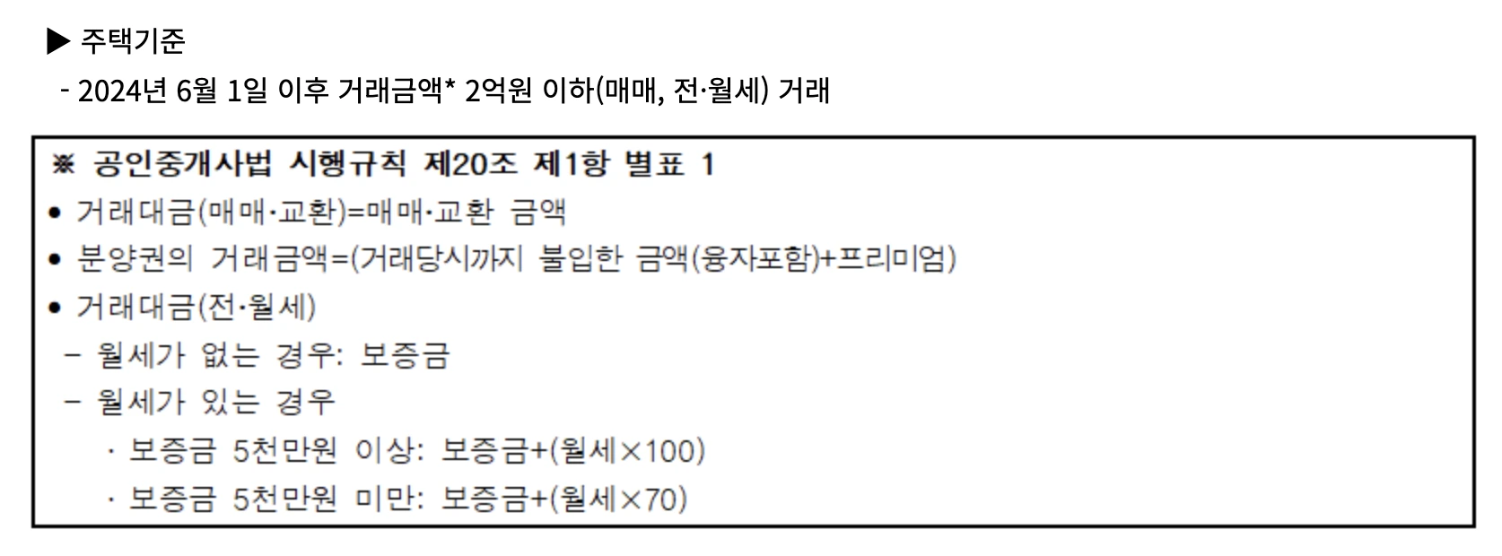 주택기준 세부