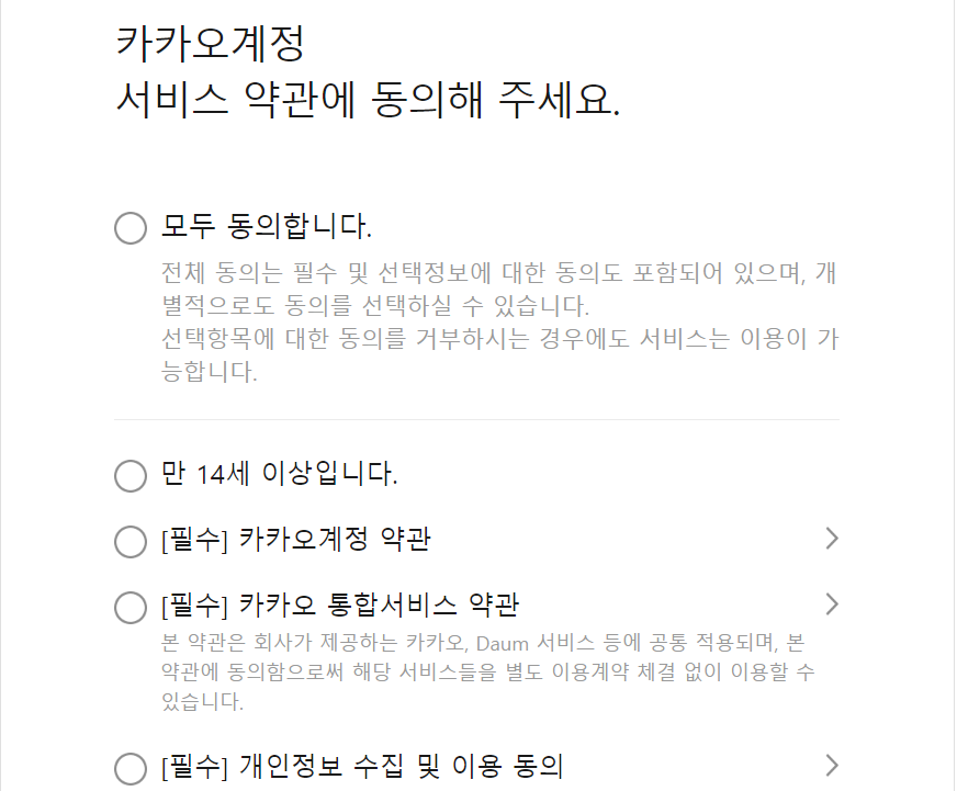 카카오계정 여러개 만들기 핸드폰 인증 없이 다계정