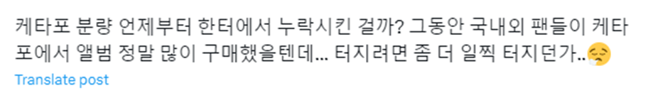 초동기간 반영된다고 팬들한테 거짓 답변해서 팬들 개 빡친 한터-케타포 싸움 | 인스티즈
