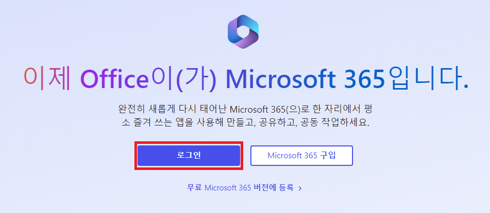 Microsoft365 로그인