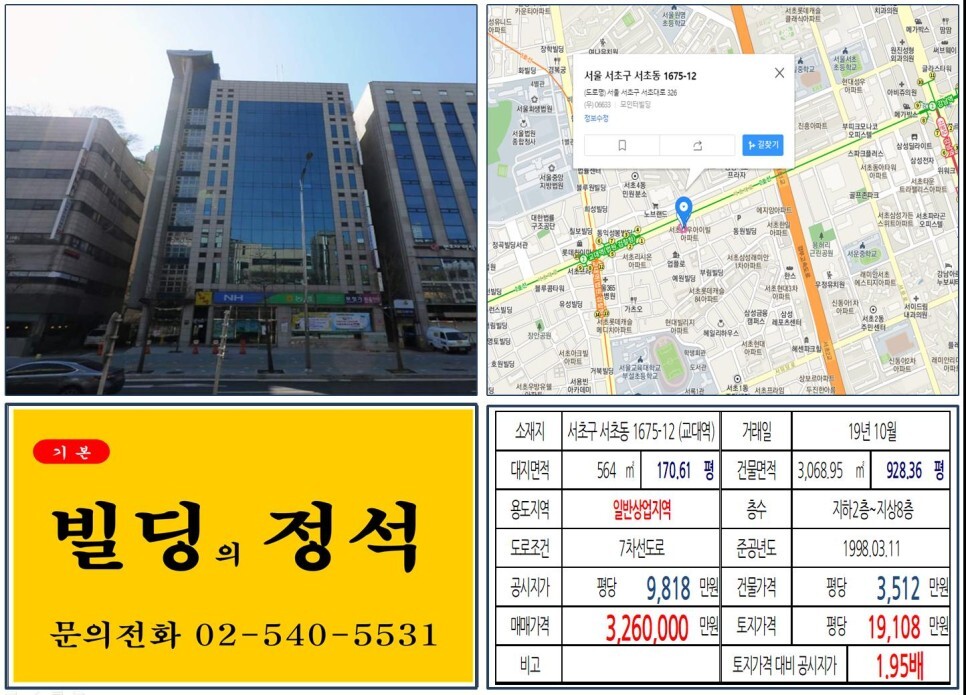  [서초구 300억 대로변 일반상업지역 빌딩 실거래가 조회] 서초동 1675-12 (교대역) 326억 원, 평당 1억 9,108만 원 매매되었습니다. 롯데칠성부지 복합개발사업