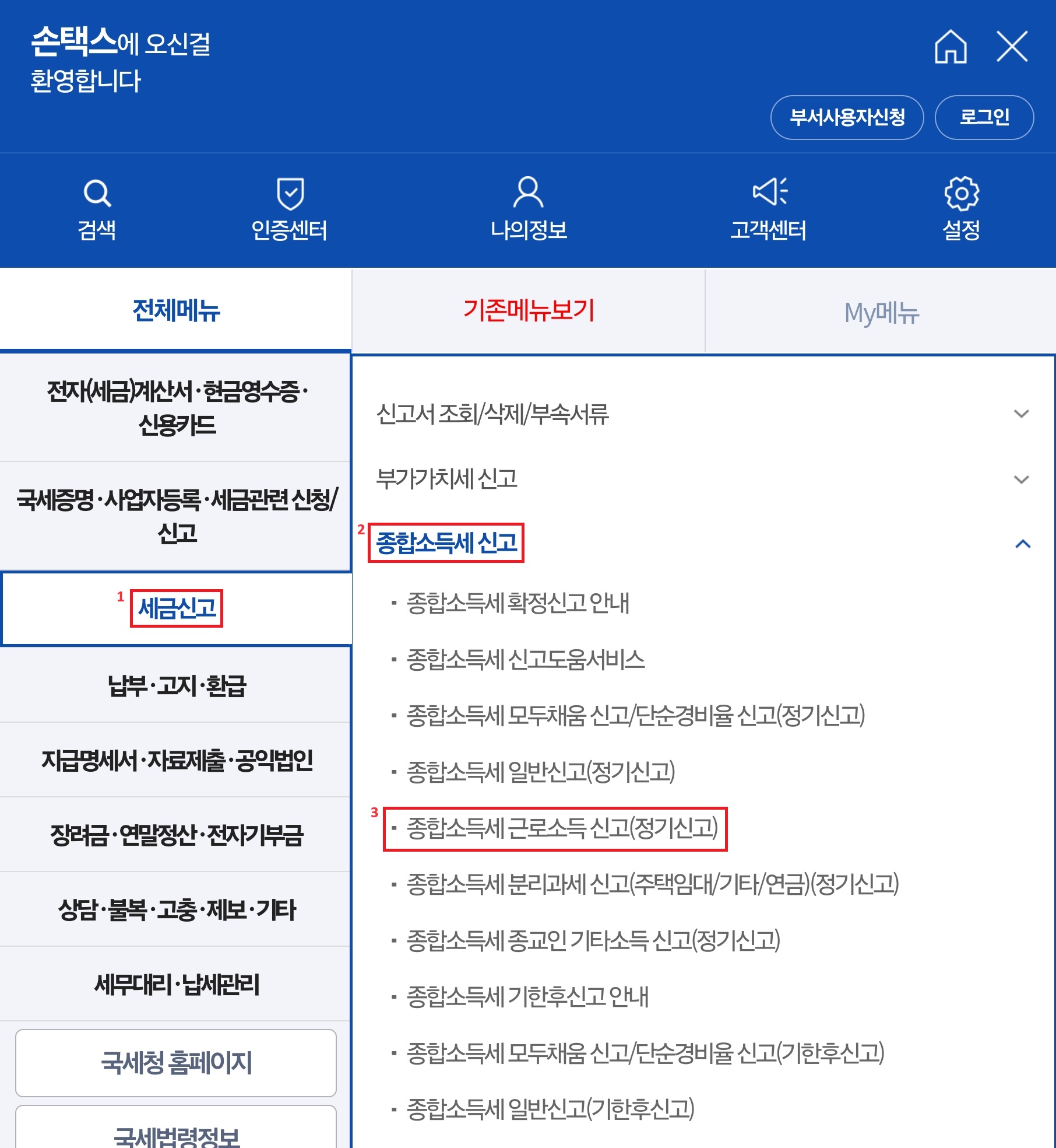 5월 종합소득세 환급금 확인 및 받는 법
