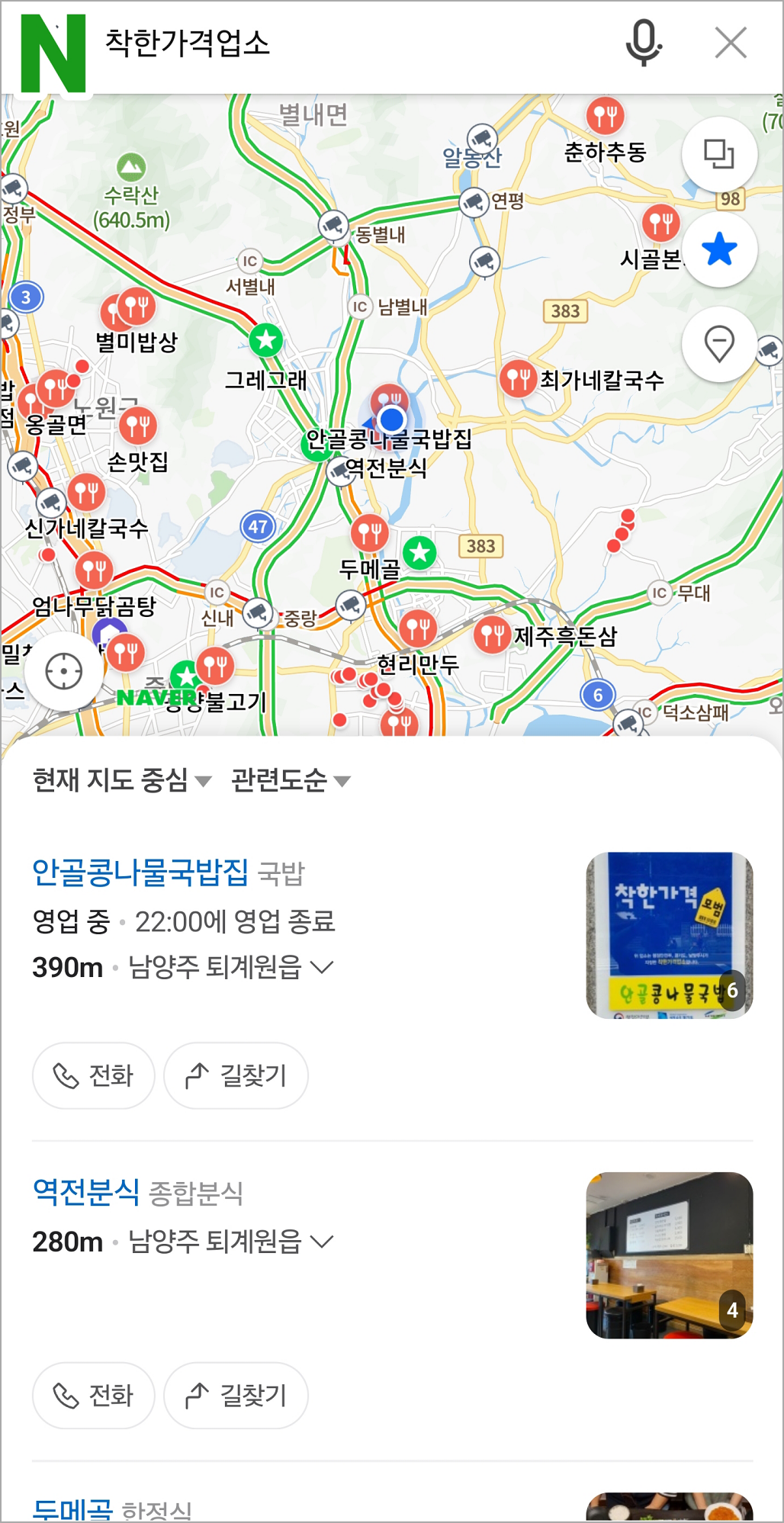 네이버지도-착한가격업소 검색결과