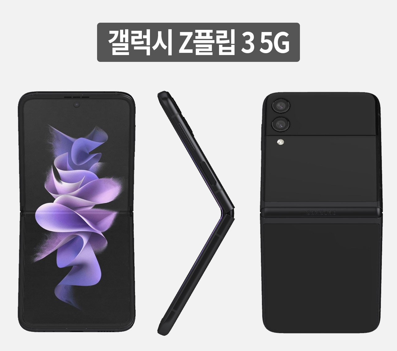 갤럭시 Z플립3 5G 디자인