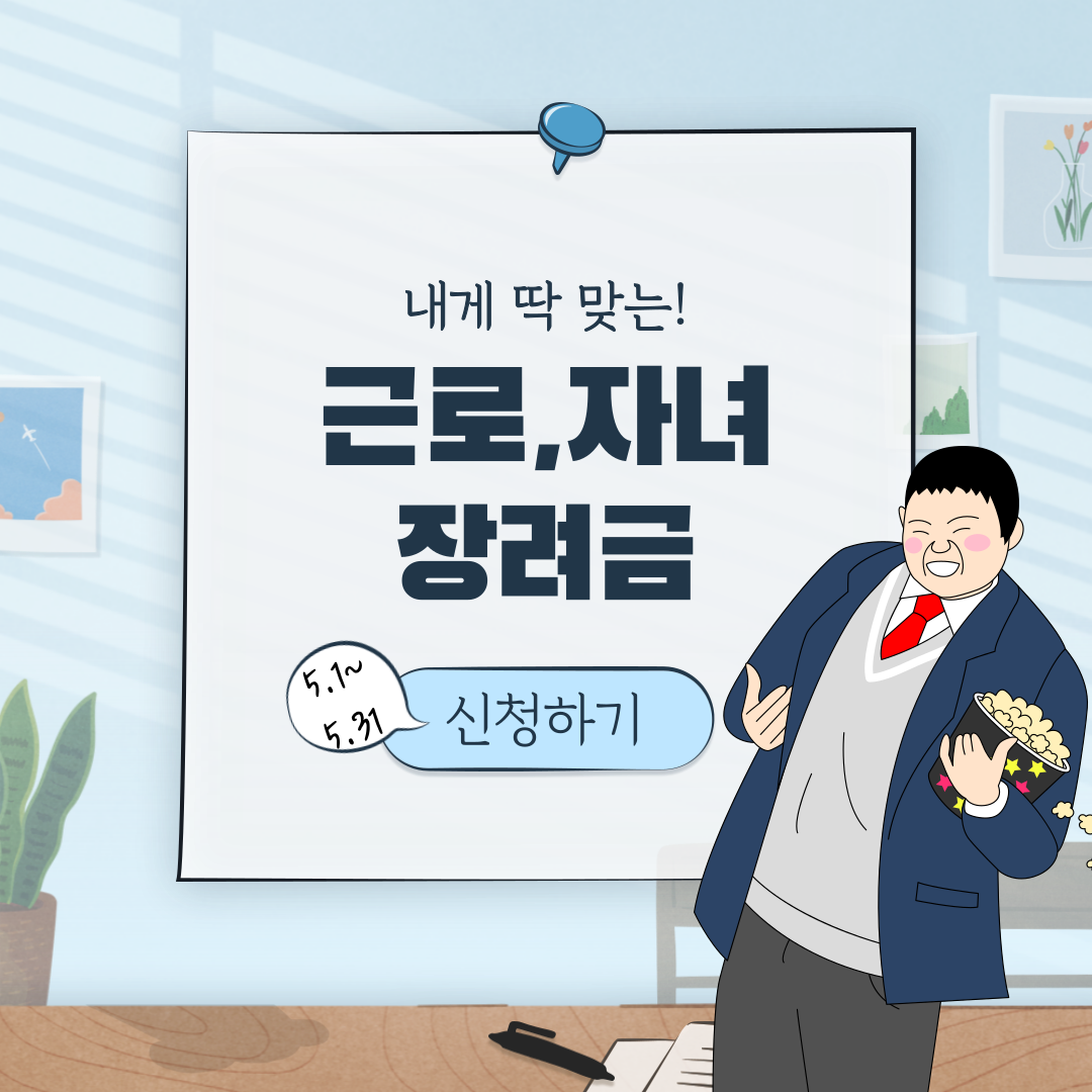  근로/자녀 장려금 간단하게신청하는 방법