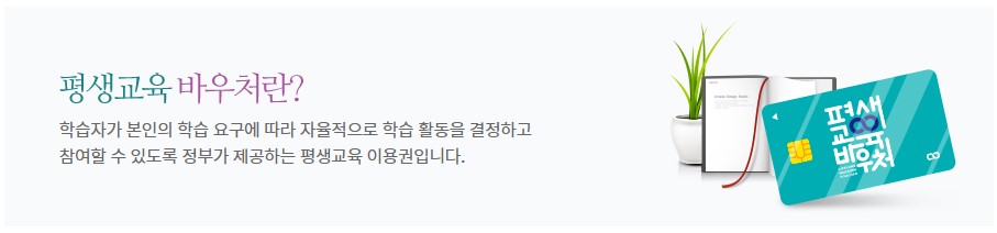  2023 평생교육바우처 신청기간 방법