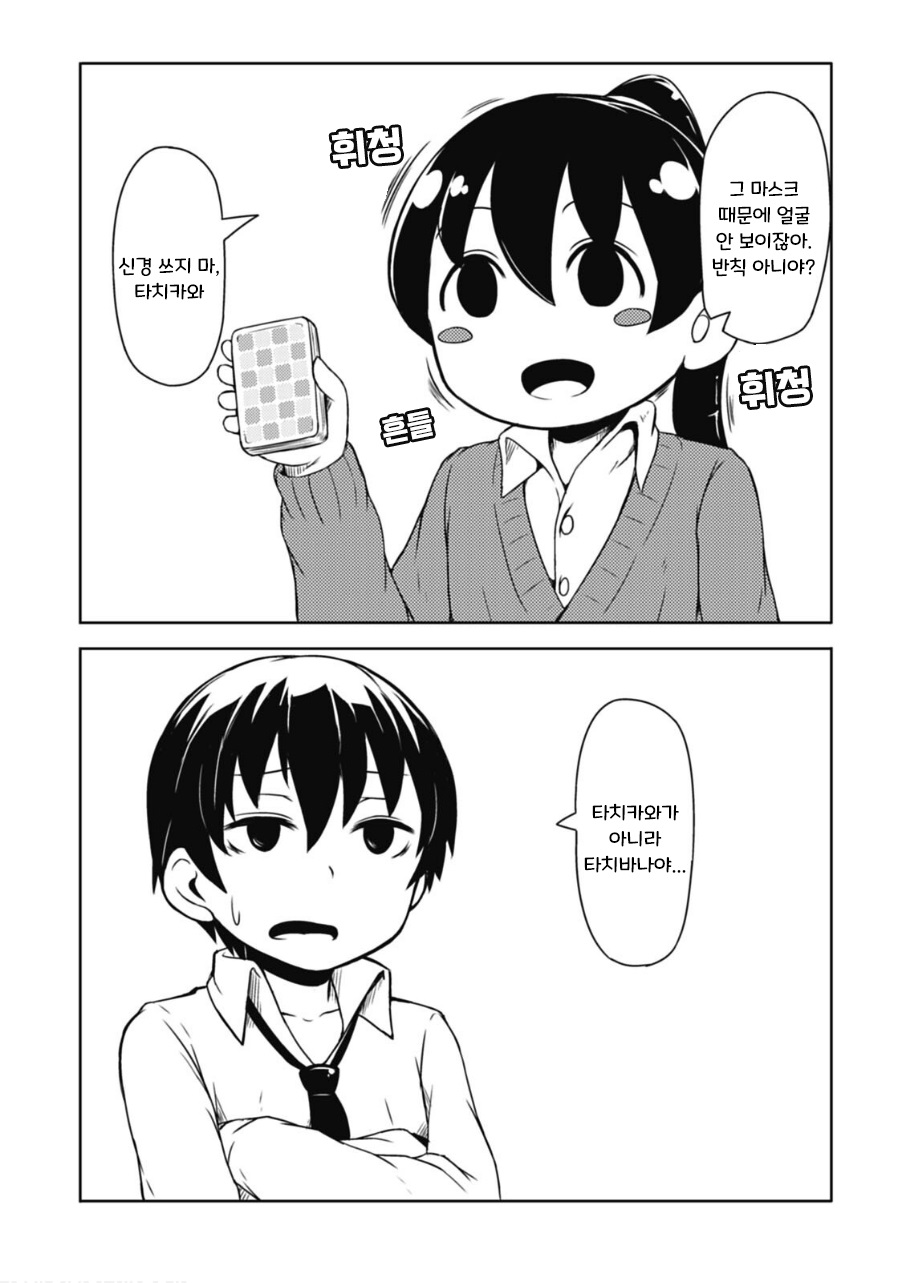 고교생의 일상 3화 고교생의 일상 3화