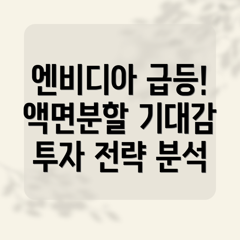 엔비디아 다우지수 편입