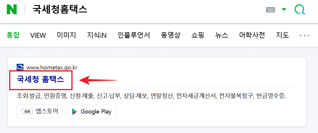 국세청홈택스검색