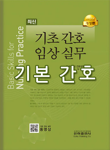  (기초 간호 임상 실무) 1 기본 간호 07 침상 만들기 돕기 summary