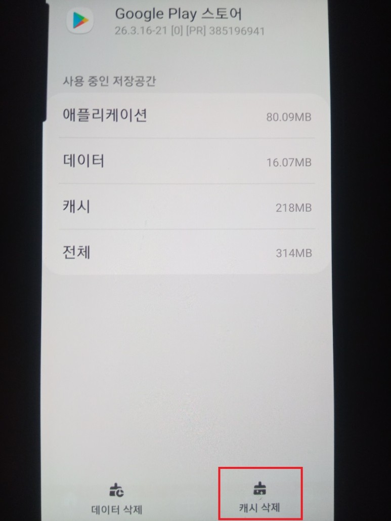 스토어 설치 방법 Go ogle 플레이