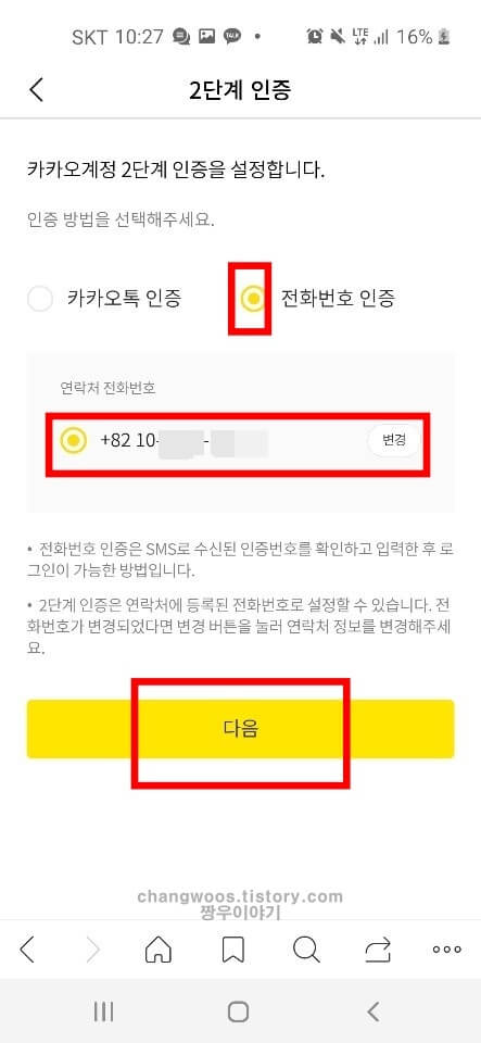 휴대폰 전화번호로 인증