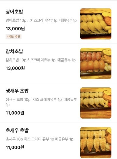 부산 일광 기장 스시 초밥 맛집 해담스시 (포장, 배달 전문점 가성비)