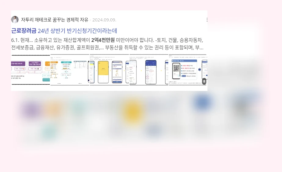 근로장려금_3_subsection
