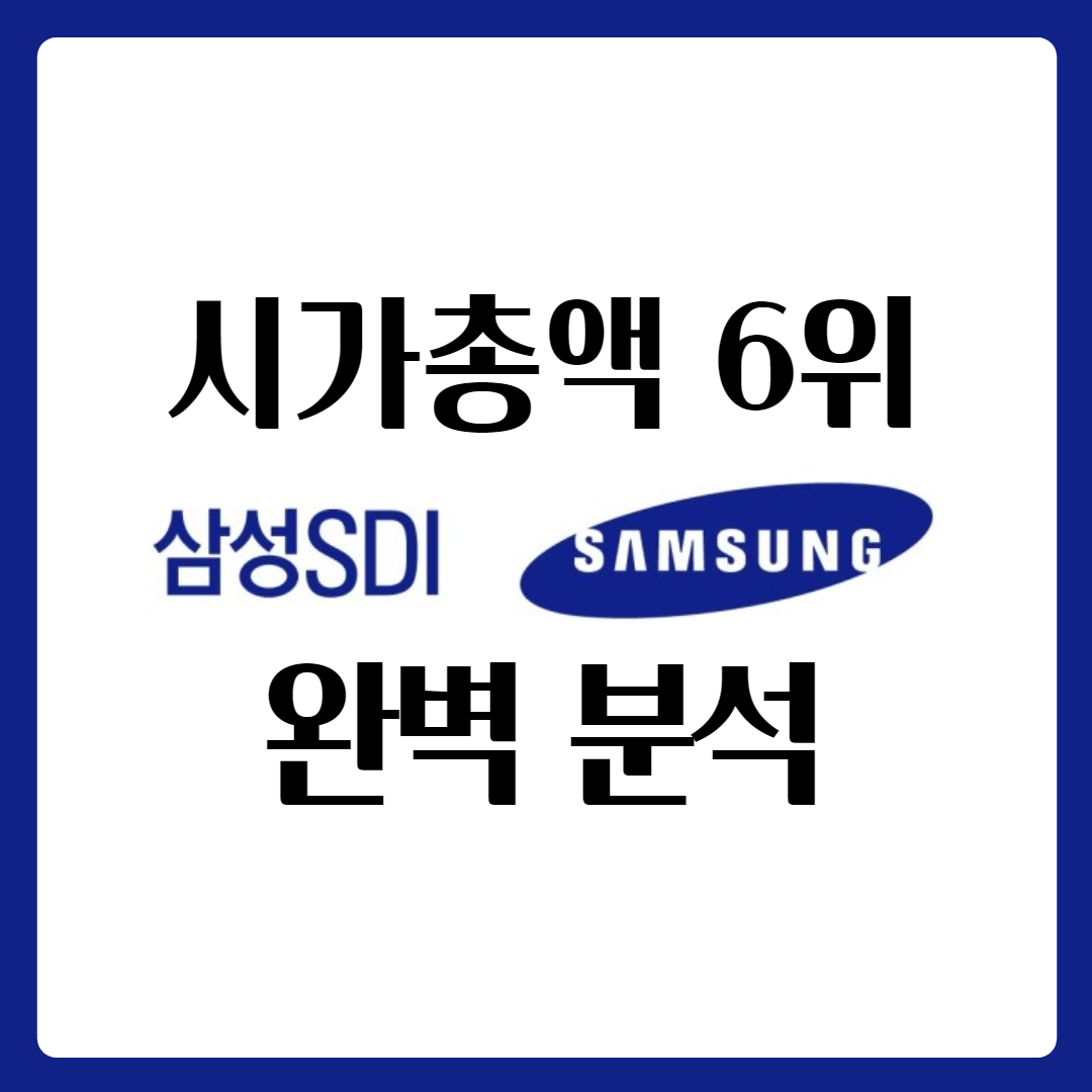  삼성SDI우 주가 삼성SDI 주가 완벽 분석
