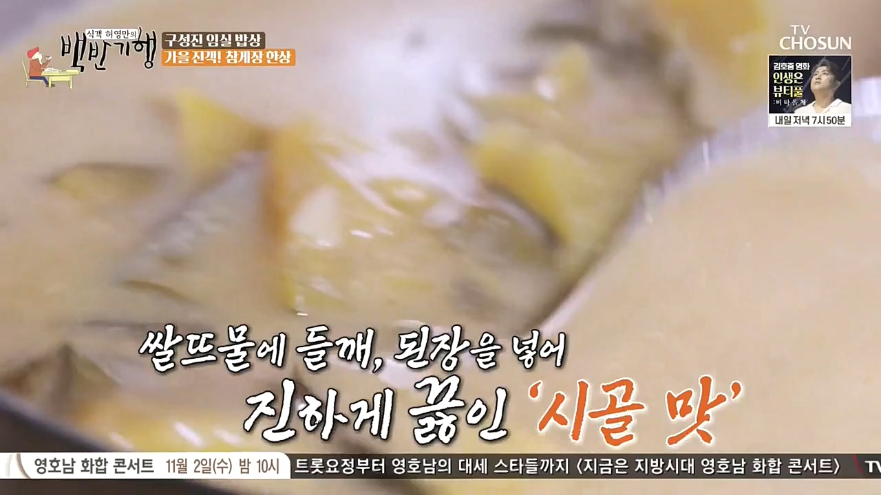 식객 허영만의 백반기행.E174.221029p-NEXT.mp4_20221029_180241.462.jpg