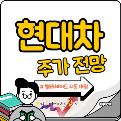  현대차 주가 펠리세이드 악재 걷어낼까