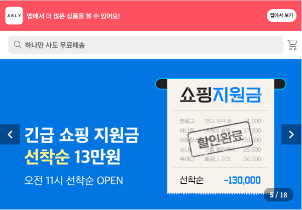  에이블리(Ablely) AI기술 등에 업고 상승가도