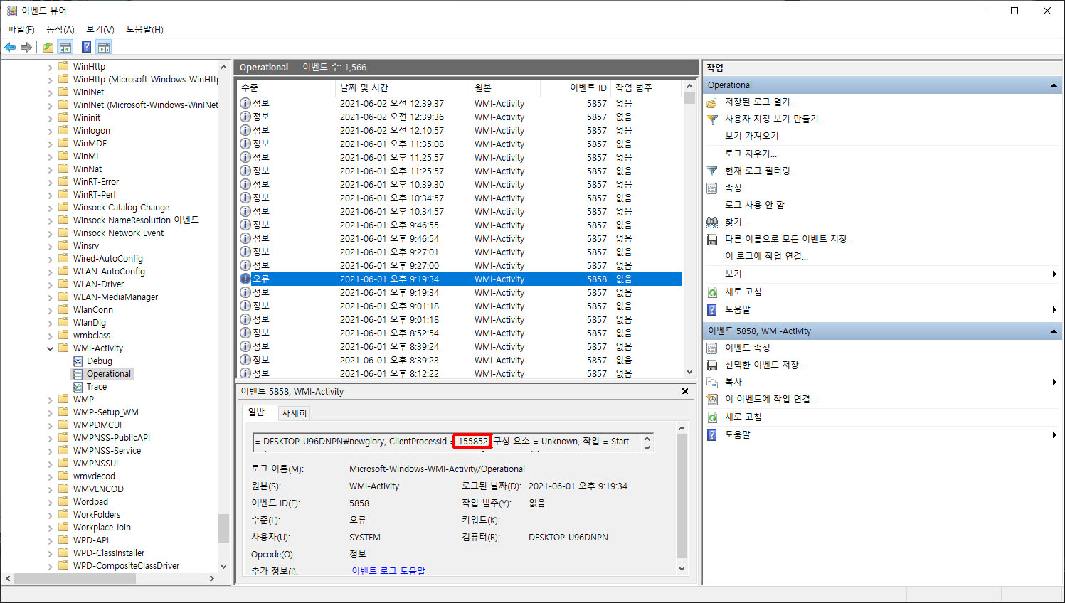 WMI의 Operational의 로그