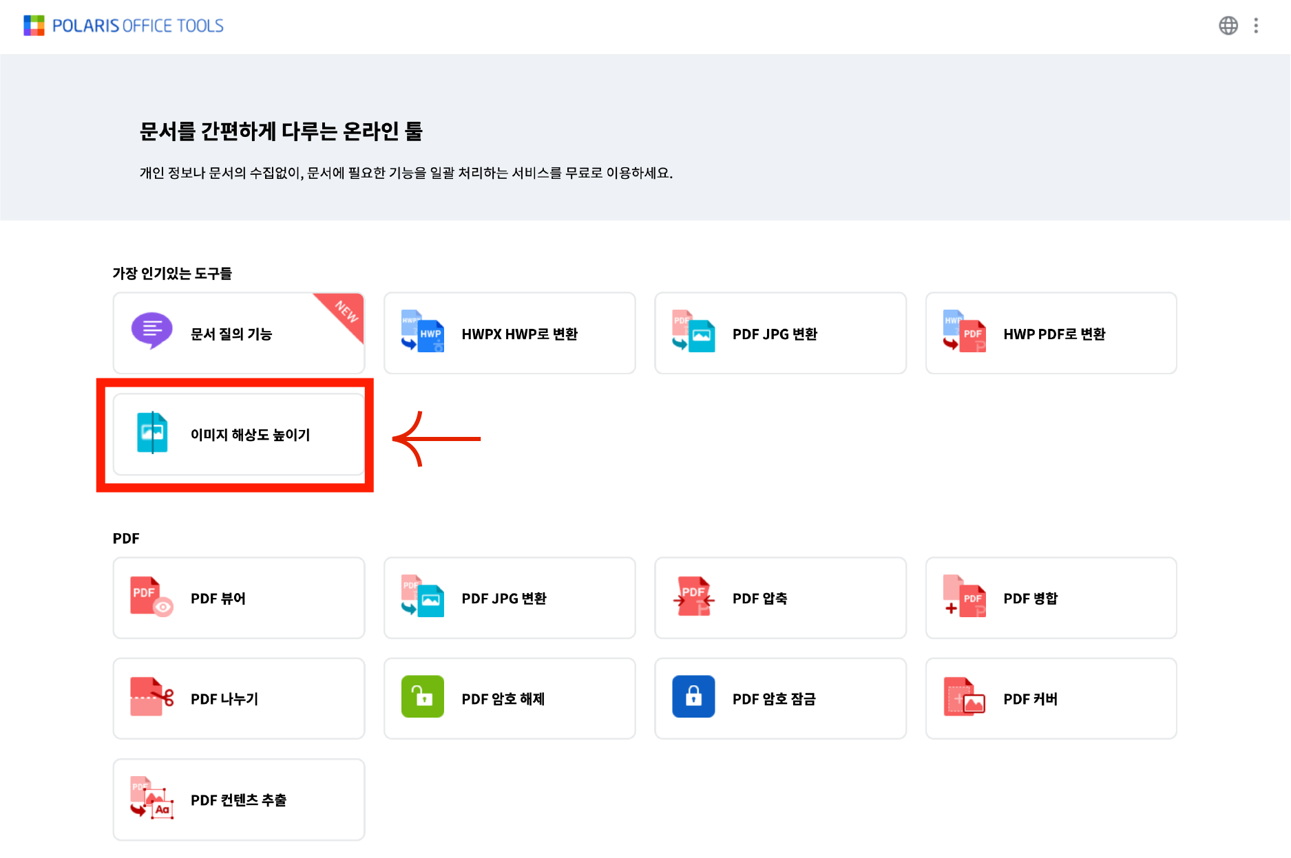 이미지-해상도-높이기-사이트-추천