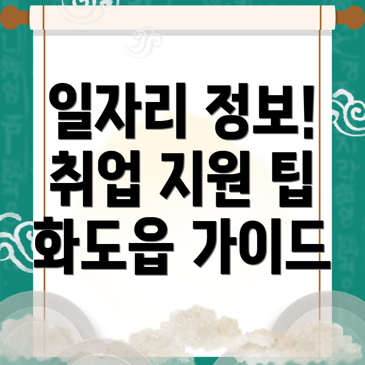 일자리 정보