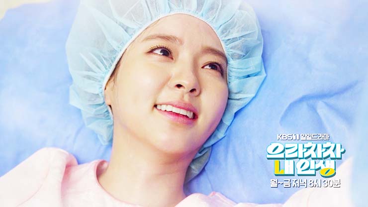  으라차차 내 인생 [120회] 줄거리 마지막회