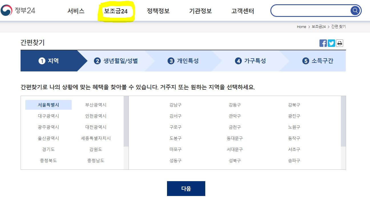 보조금24-페이지