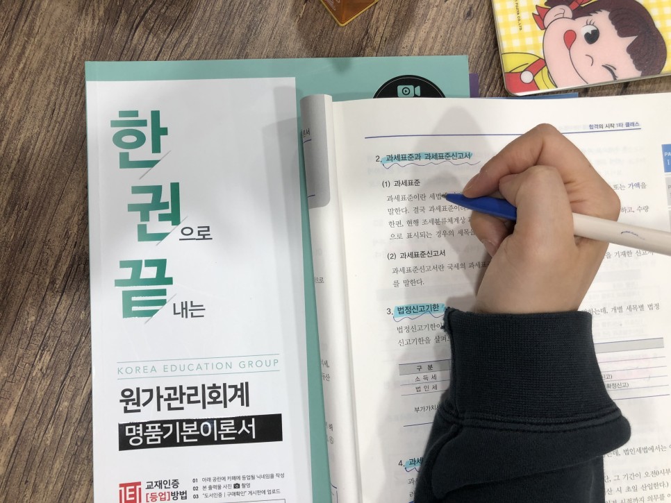 맞춤형 수업으로 합격하기 재경관리사 인강 5