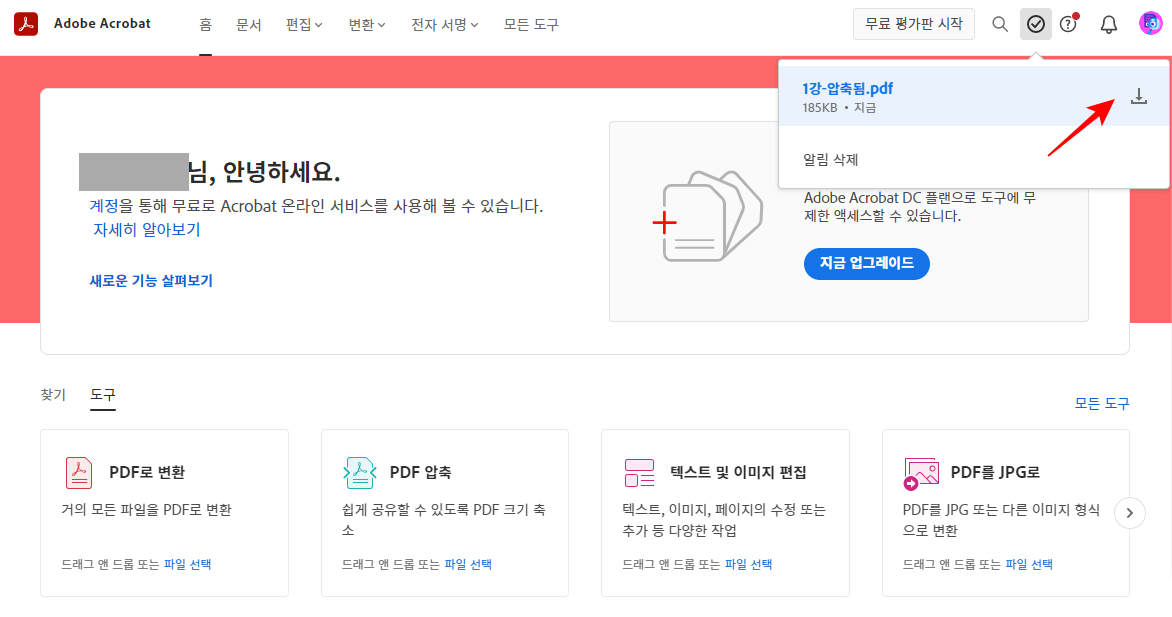 PDF 용량 줄이기