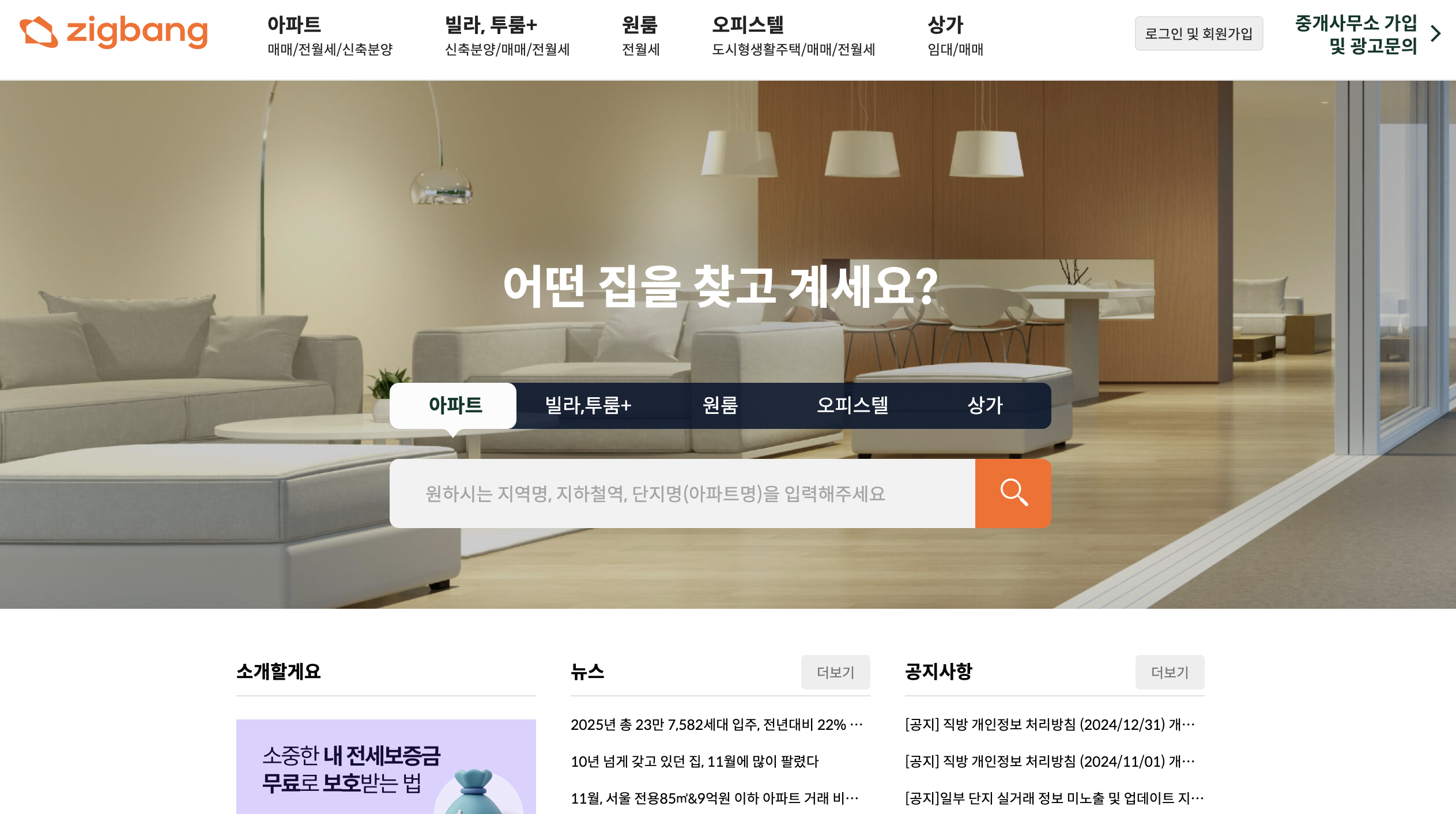 부동산 사이트 어플 순위 추천