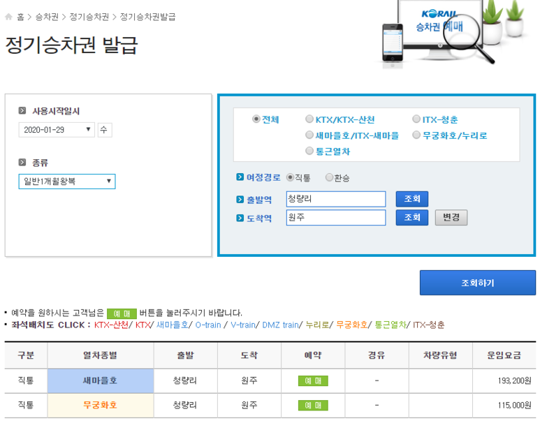 렛츠코레일새마을호 무궁화호 1