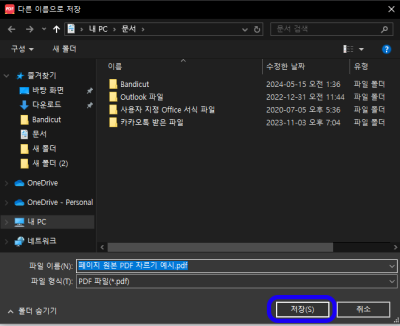 추출된-페이지를-PDF-파일로-저장하는-사진