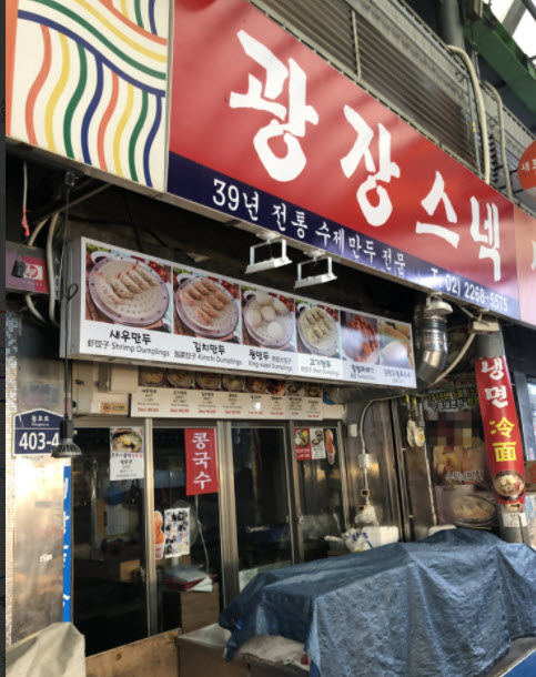  생방송투데이 40년 전통 찐만두 광장시장 소문의 맛집 정보